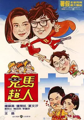 正片