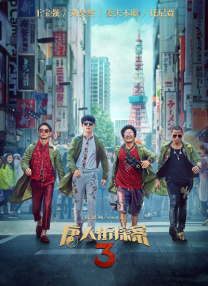 《星期三2》曝幕后花絮 比前作更宏大、更曲折！